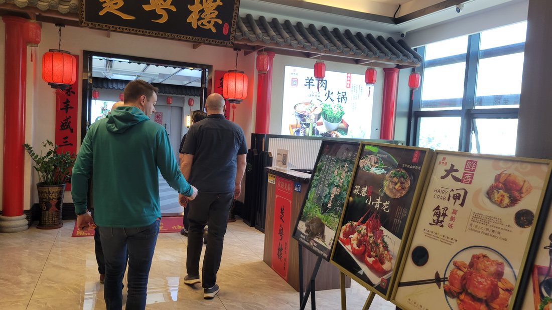 又一楼 — the entrance, with the advertising boards outside