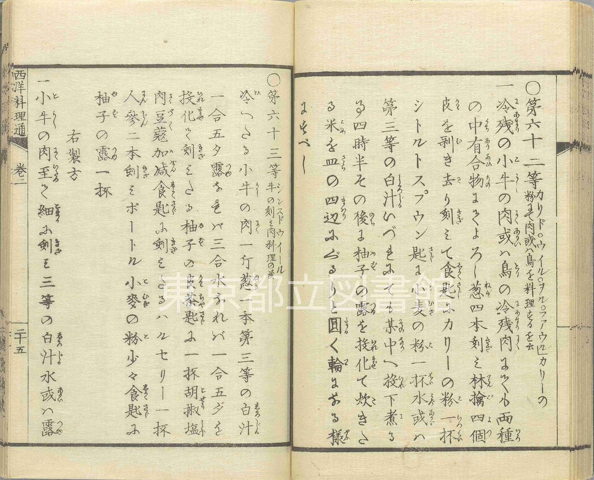 The first published Japanese curry rice recipe, from an 1872 book of Western cookery