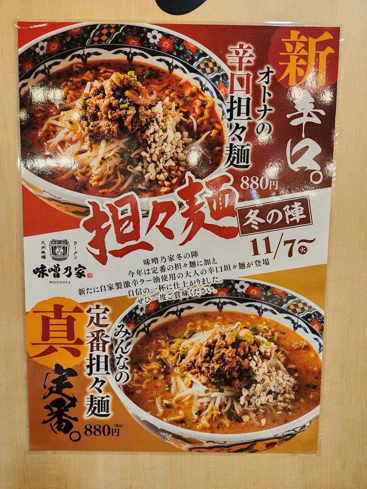 Spicy Tan Tan Ramen (Tantanmen)